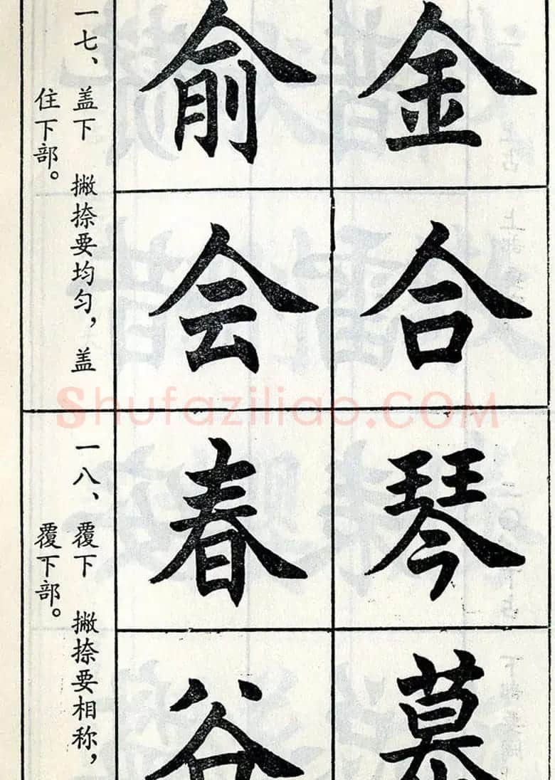 任政毛笔楷书字帖欣赏《楷书结构》 | 软笔楷书字帖