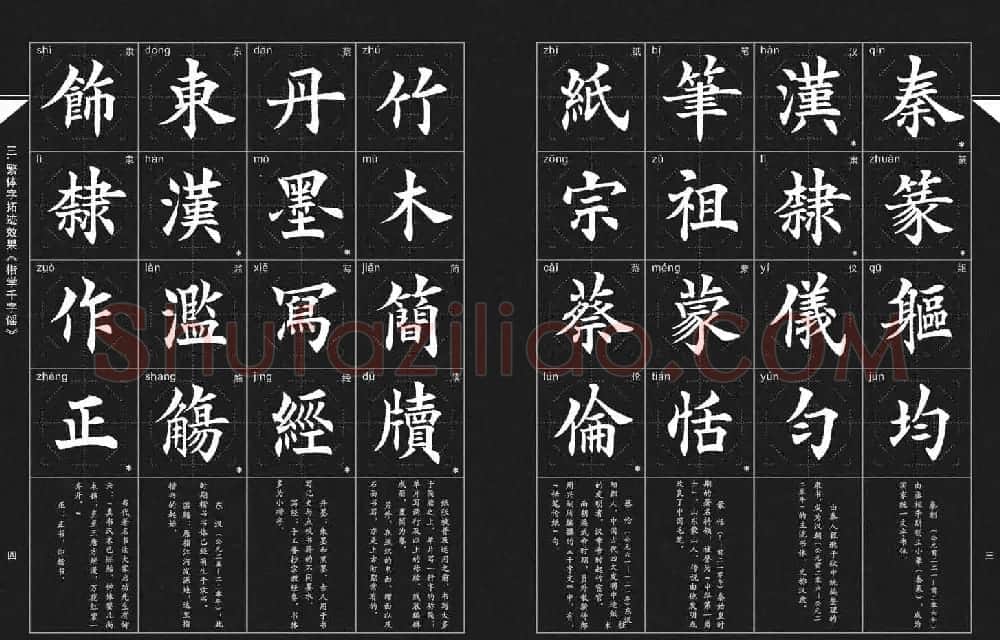 徐晓川书法字帖欣赏《楷学千字谣》 | 软笔楷书字帖