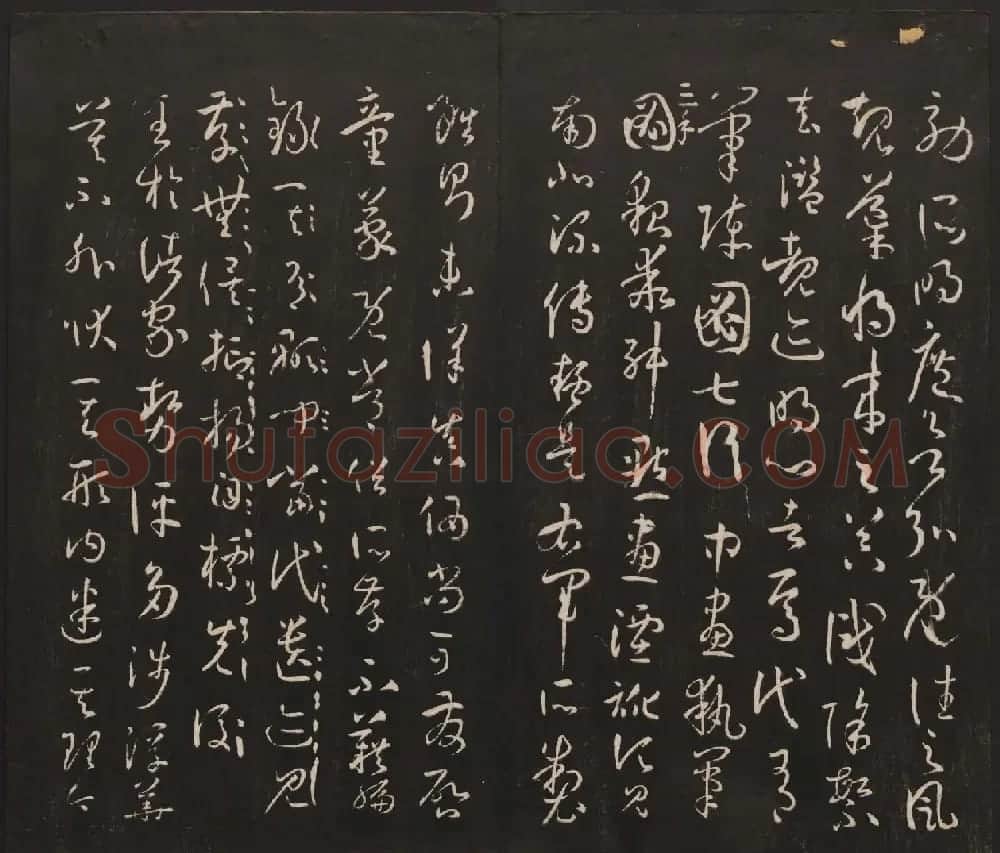 邻苏园集帖第三四卷合辑高清书法大图欣赏 | 书法碑帖