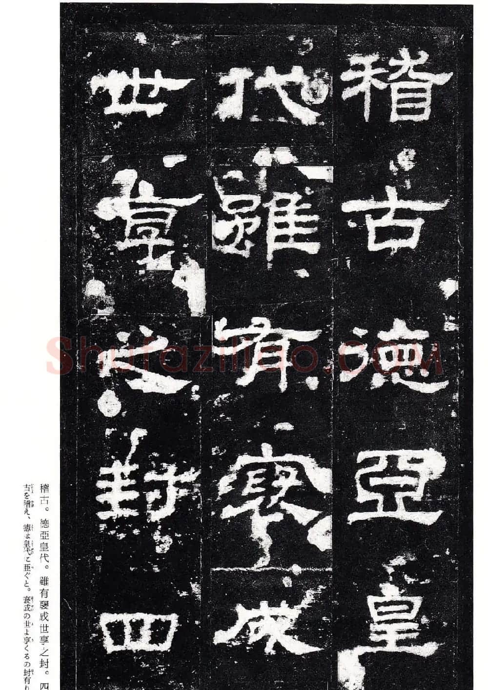 东汉隶书名碑《史晨前碑》日本二玄社高清版 | 软笔隶书字帖