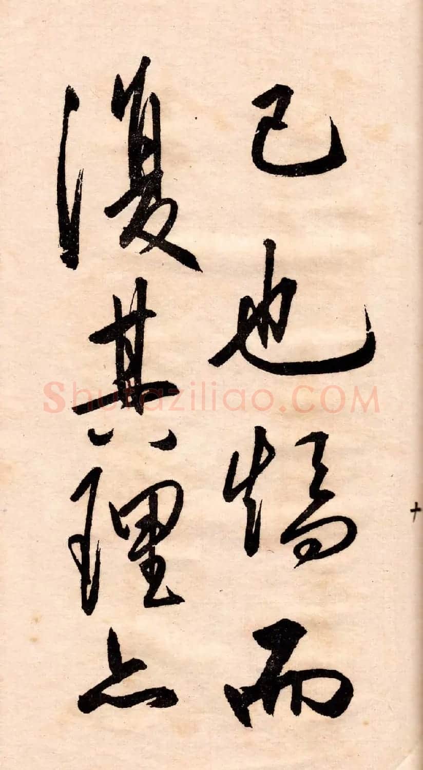 王守仁行书欣赏《矫亭说》册页 | 书法名家作品鉴赏