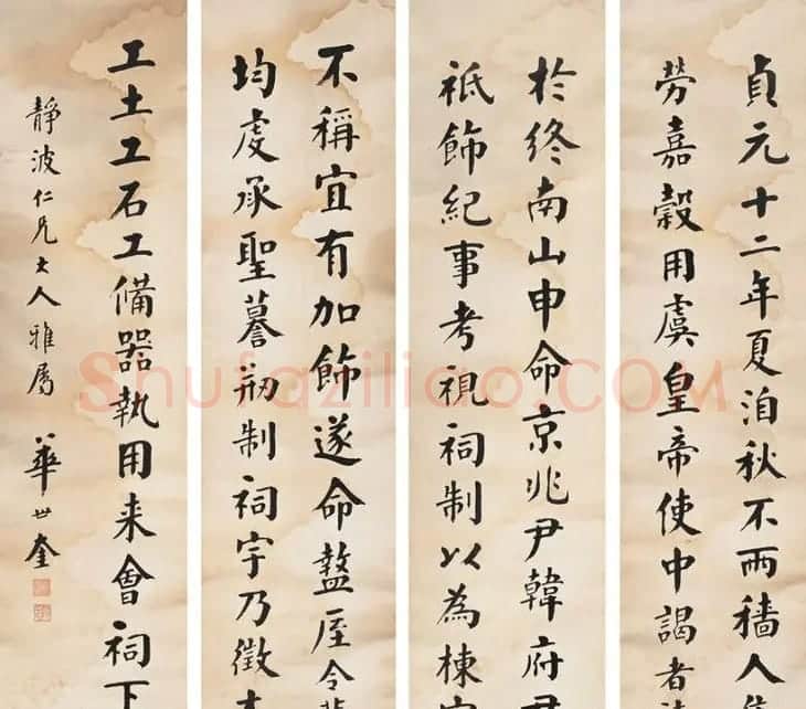 天津四大书法家之首华世奎书法欣赏 | 书法作品鉴赏