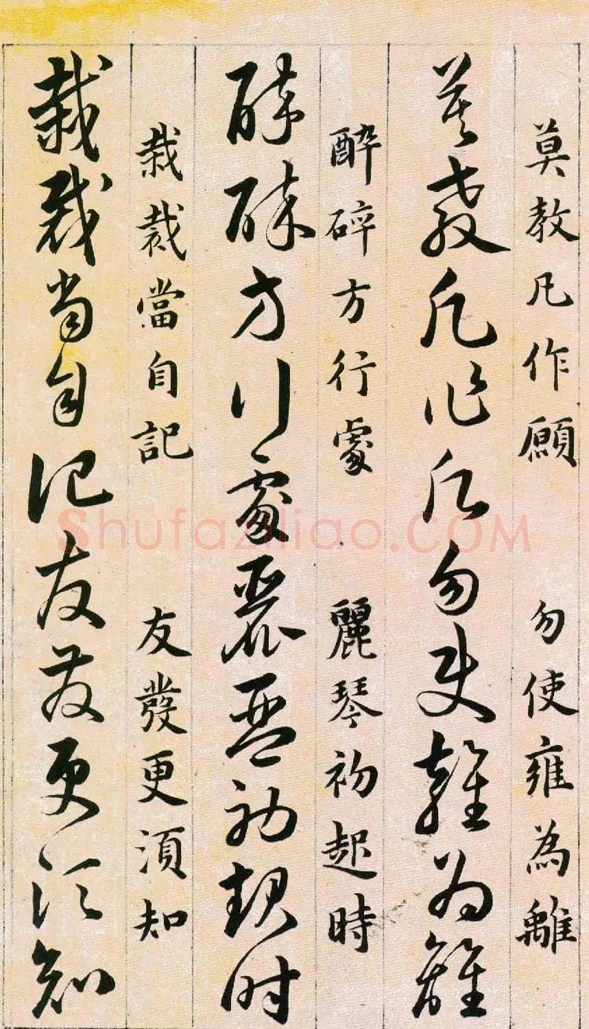 韩道亨草书《草诀百韵歌》附楷书释文 | 软笔草书字帖