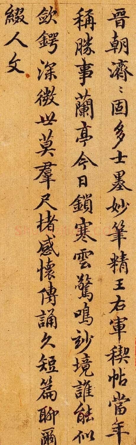 元代赵孟頫书法题跋王右军感怀帖 | 名家书法作品精选