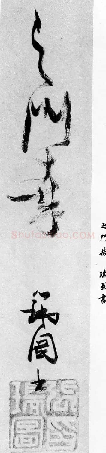 张瑞图行书书法欣赏《乐志论》 | 书法名家作品鉴赏