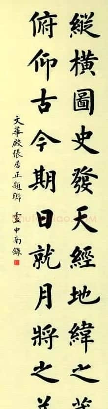 故宫百联:卢中南楷书联欣赏 | 名家书法作品赏析
