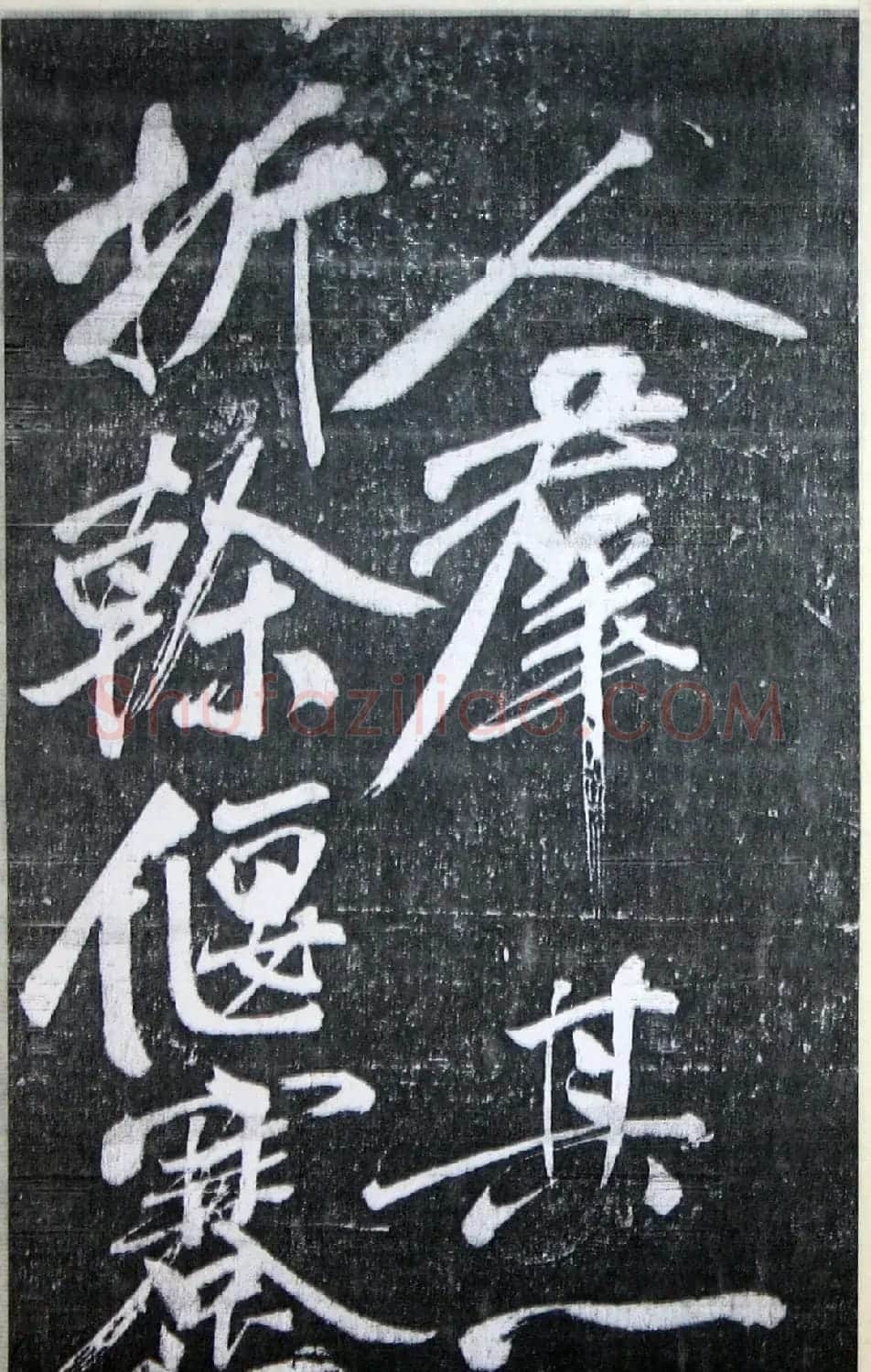 黄庭坚行书《墨竹赋》中和堂帖本 | 毛笔书法作品