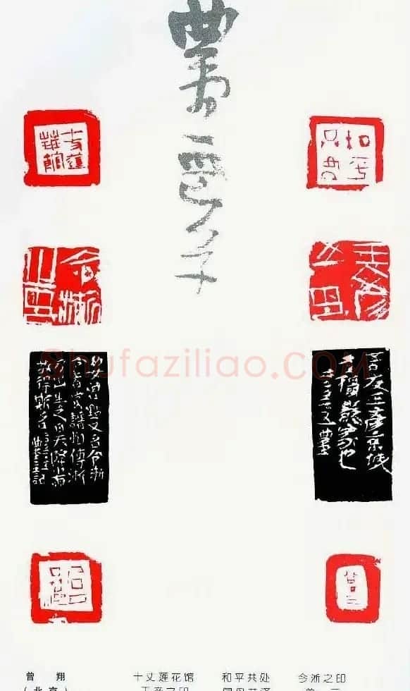 中国当代著名篆刻家作品邀请展作品集 | 软笔书法作品