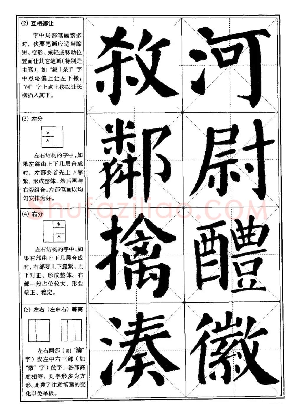 颜体书法教程《颜真卿楷书入门大字帖》 | 软笔楷书字帖