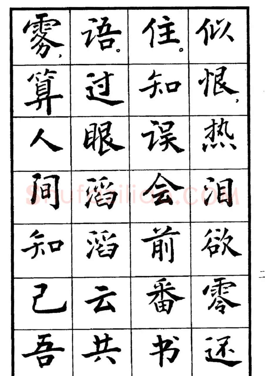 张瑞龄书毛泽东诗词简化字楷书字帖 | 软笔楷书字帖