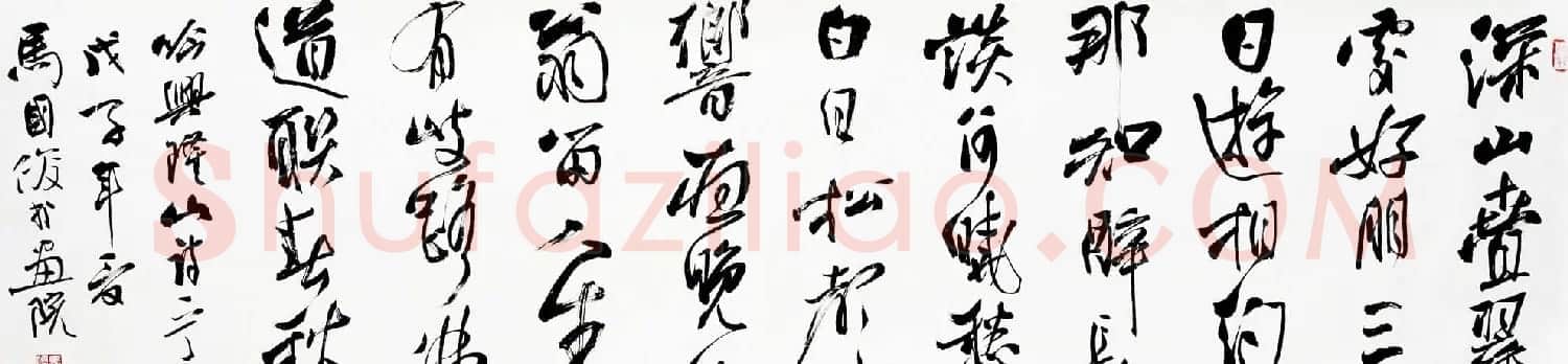 甘肃书法院院长马国俊书法作品欣赏 | 毛笔书法作品