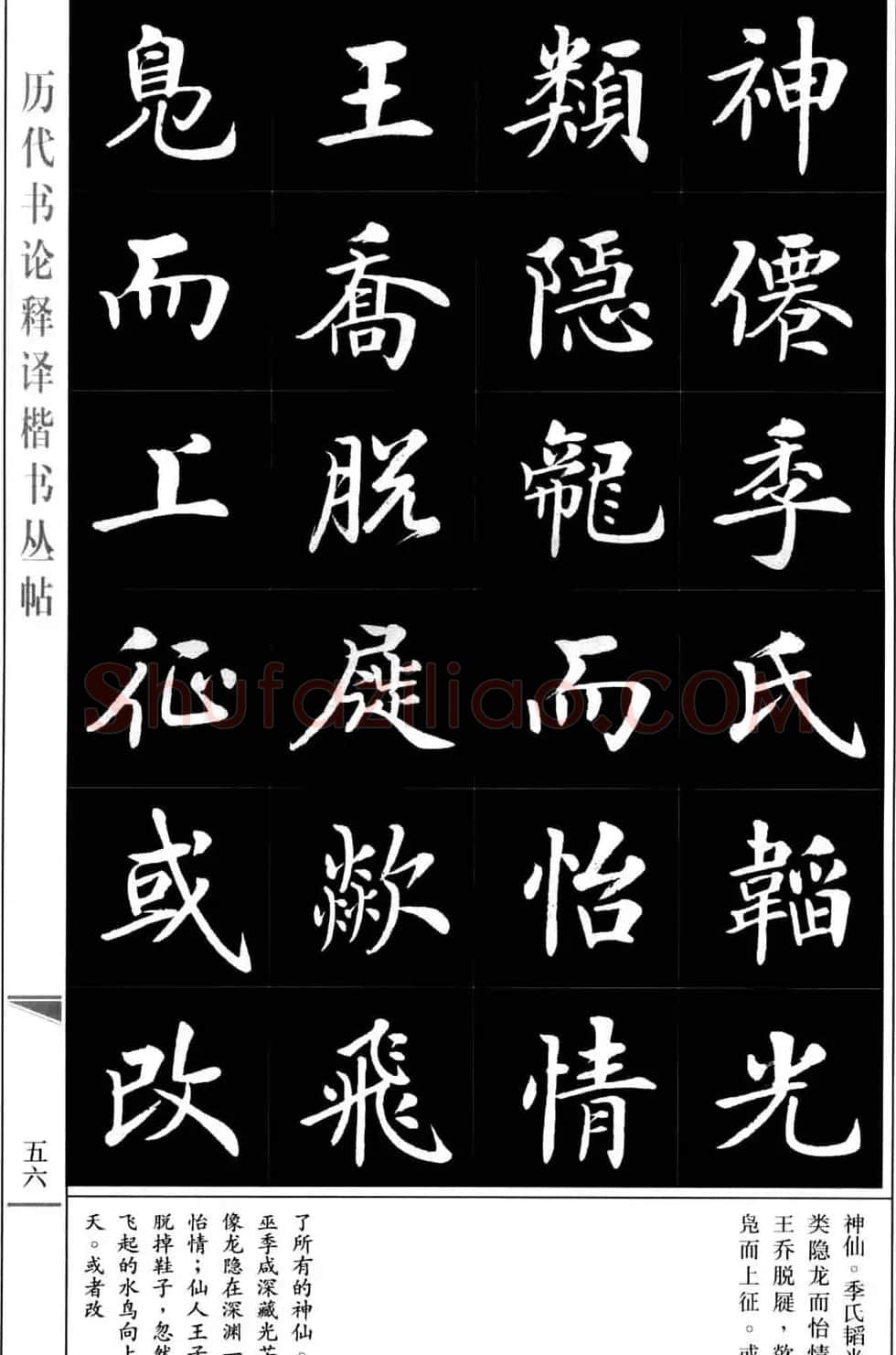 房弘毅书法字帖《王羲之书论四篇》 | 毛笔楷书字帖