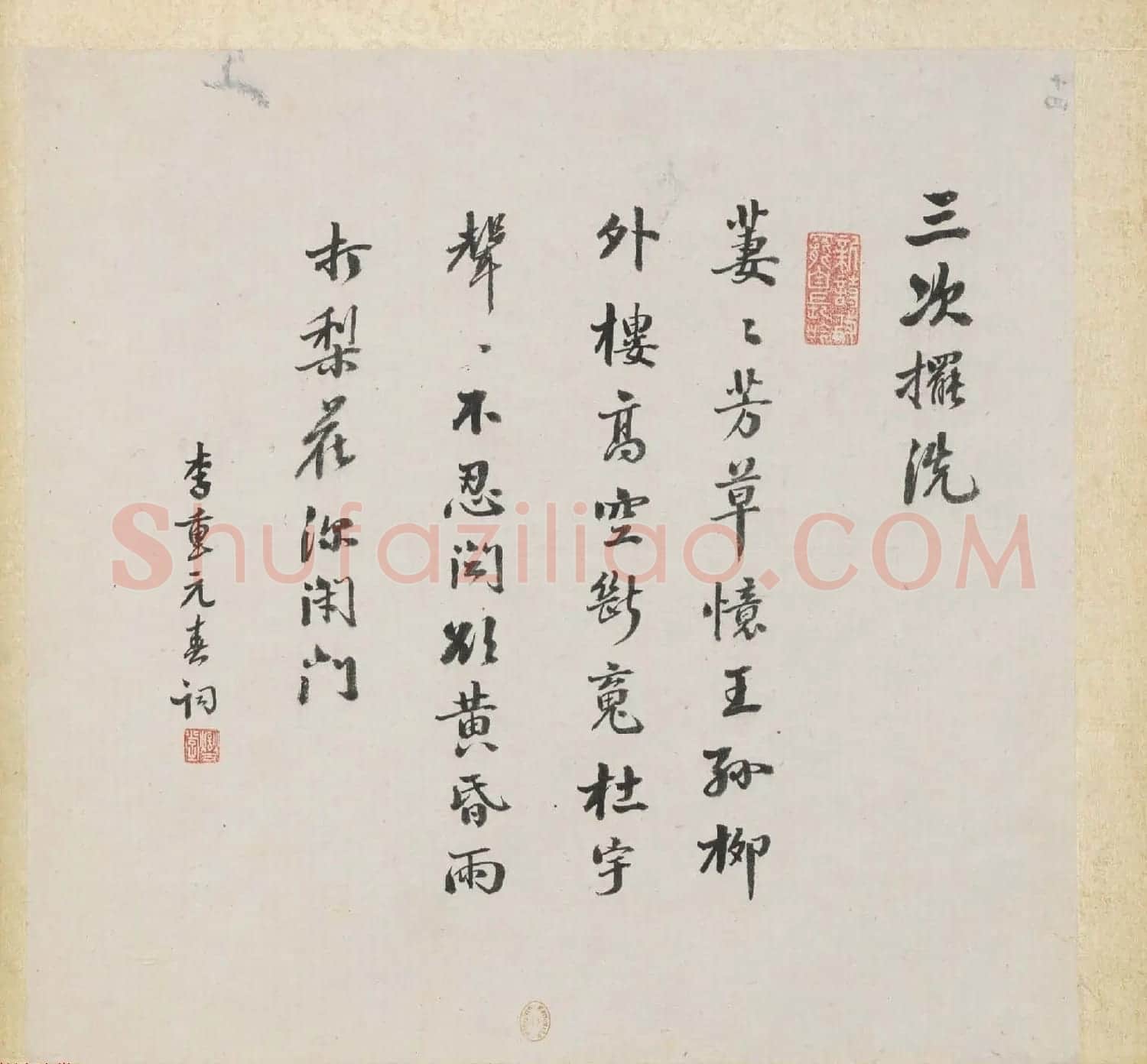 彩色字画大图欣赏《新诗造纸书画谱》 | 传世书法作品精选
