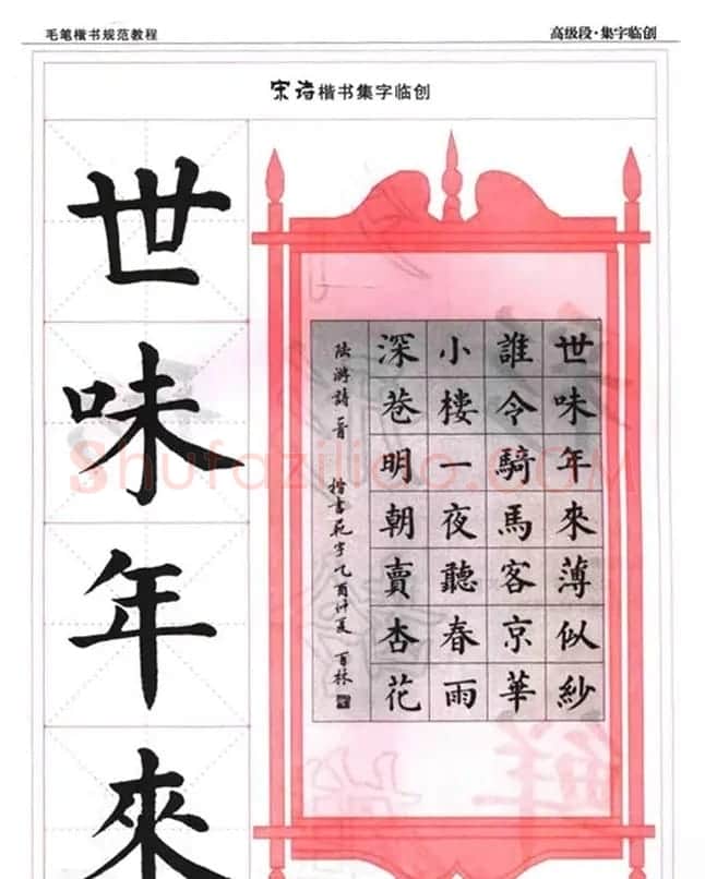 书法段位评比指导教材《毛笔楷书实用教程-结构布势》 | 软笔楷书字帖