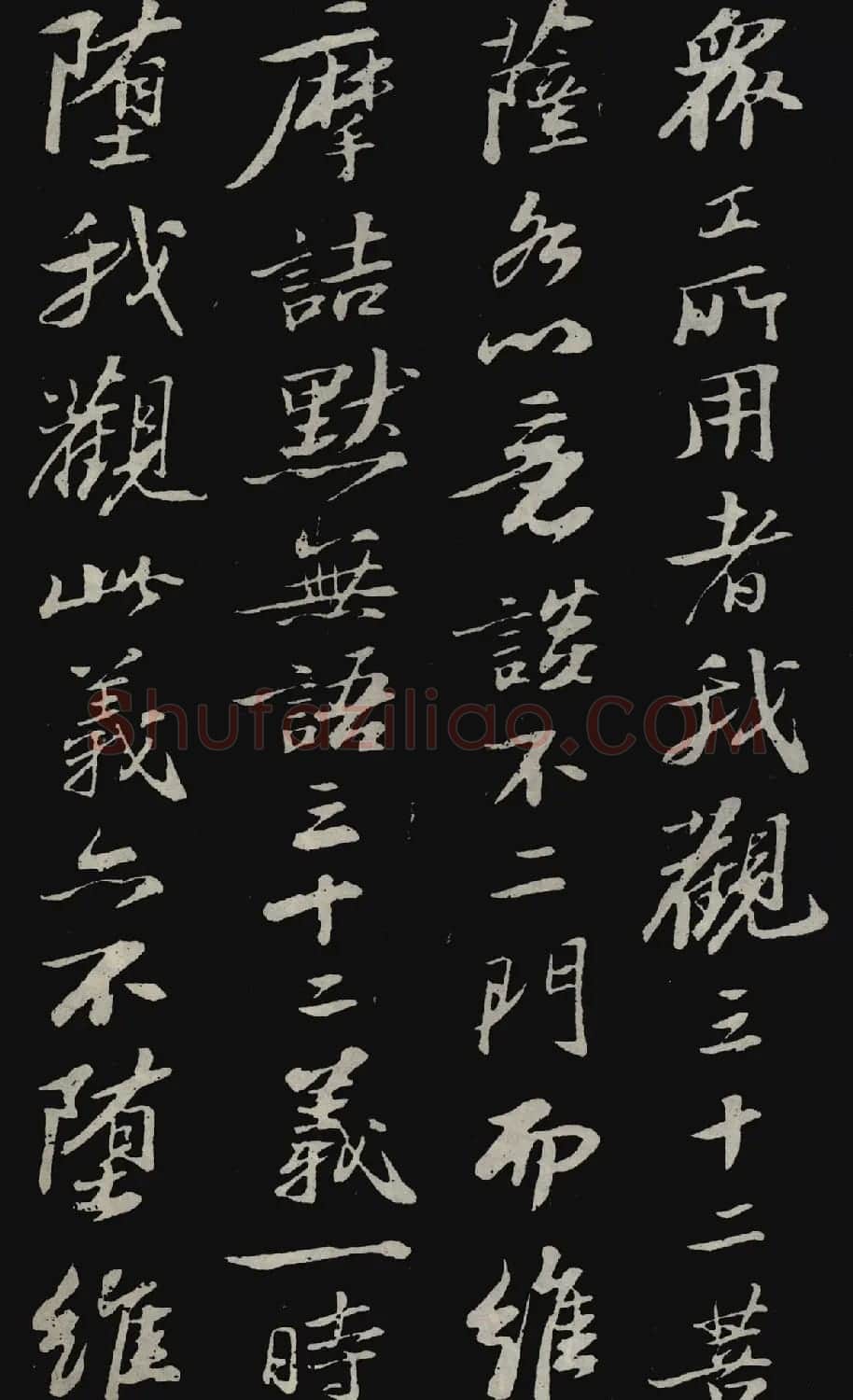苏轼行书欣赏石恪画维摩赞 | 软笔书法作品