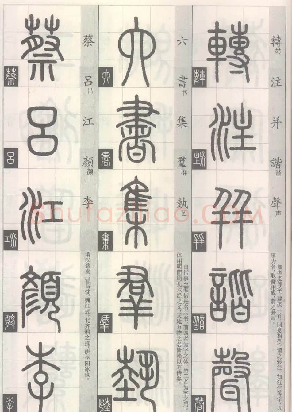 篆经-篆书书写与辨识上篇:部首源流诀 | 毛笔篆书字帖