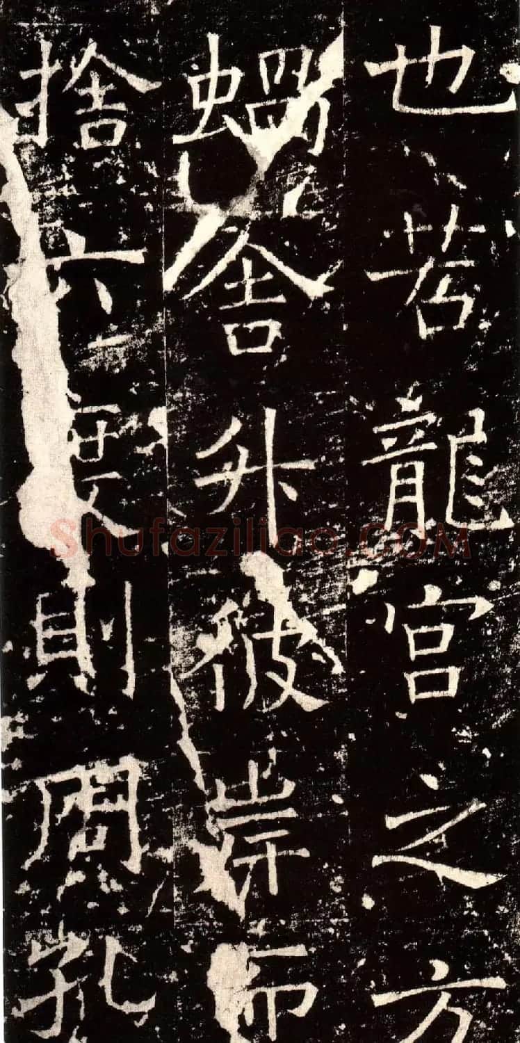 褚河南楷书欣赏《褚遂良伊阙佛龛碑》 | 书法碑帖
