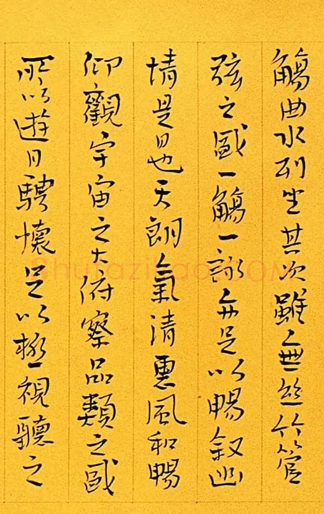 丑石斋主喻革良书王羲之兰亭序 | 兰亭集序