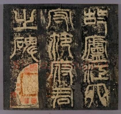 宋拓三国范式碑 | 故宫铭刻类藏品