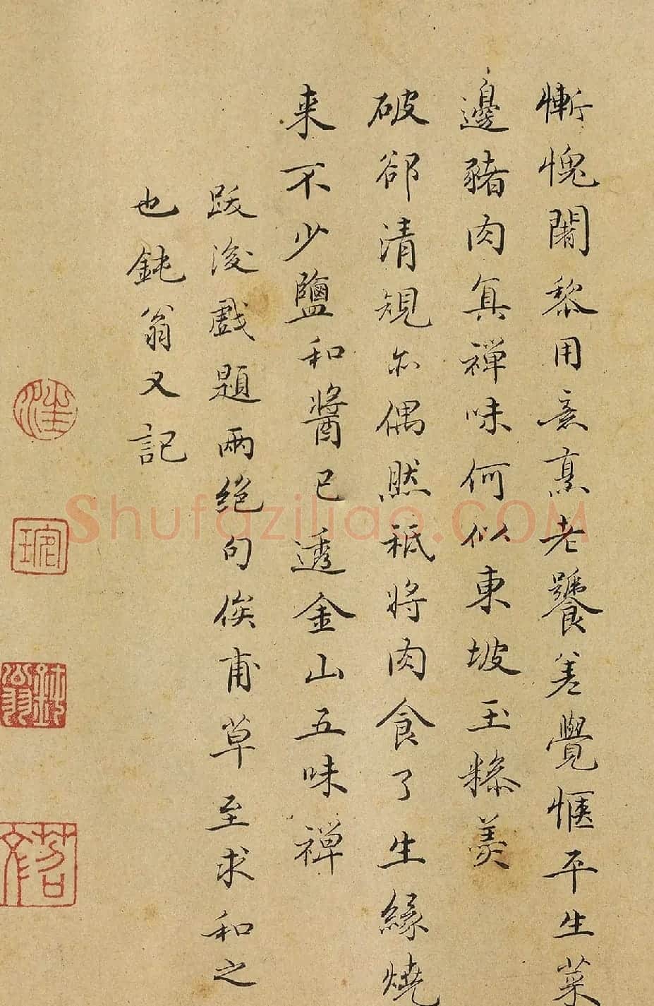 清初散文家汪琬书法题记 | 书法名家作品欣赏