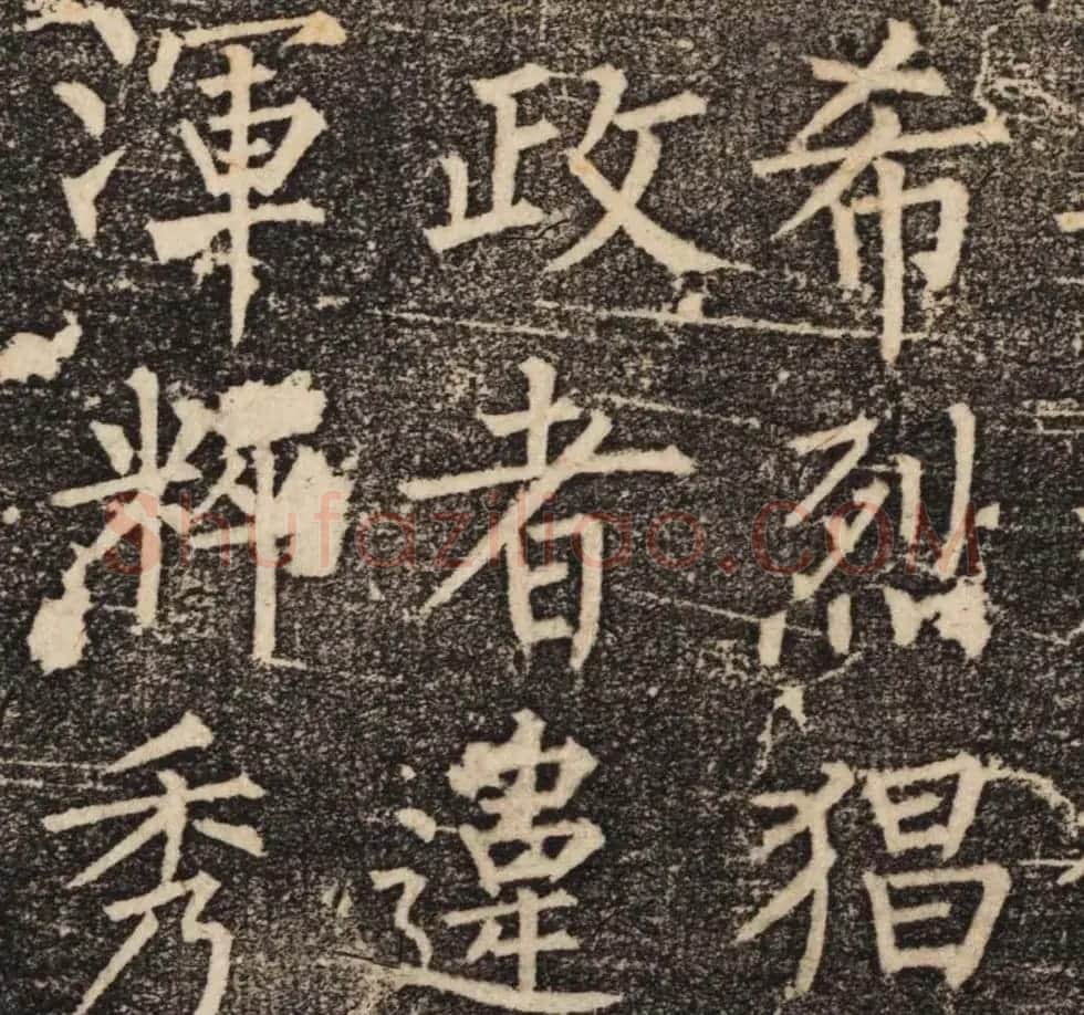 柳公权正书欣赏《魏公先庙碑》 | 书法名家作品鉴赏