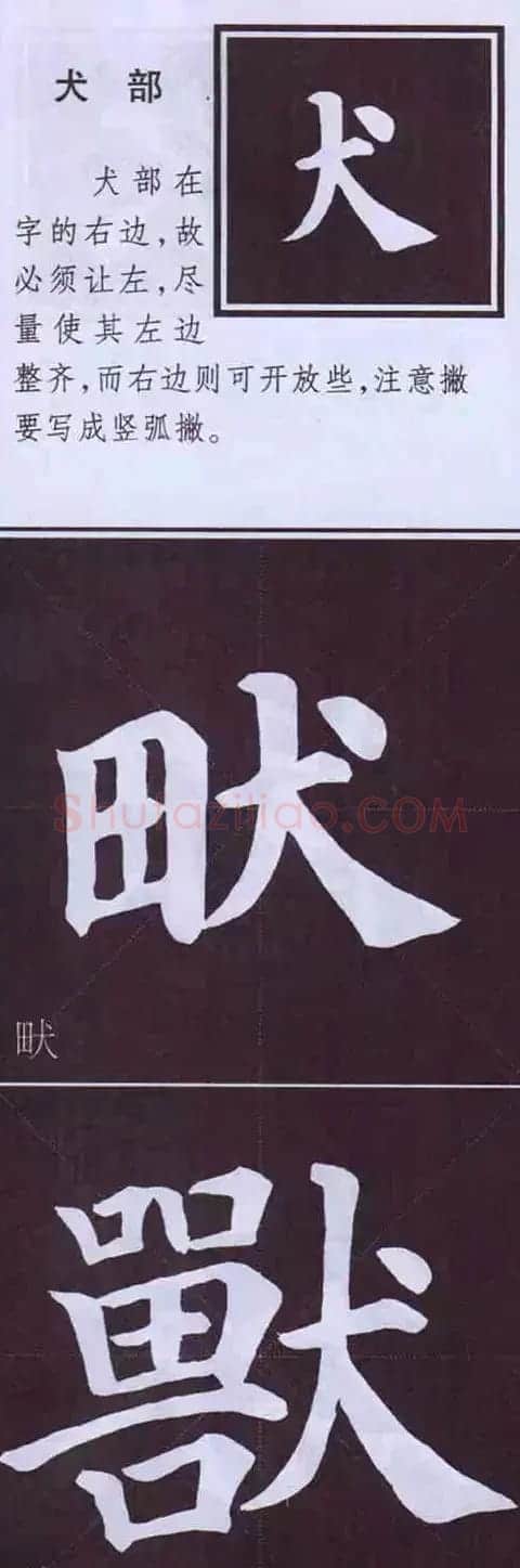 颜体字书法要诀！《多宝塔碑》边旁部首书写教程 | 毛笔楷书字帖