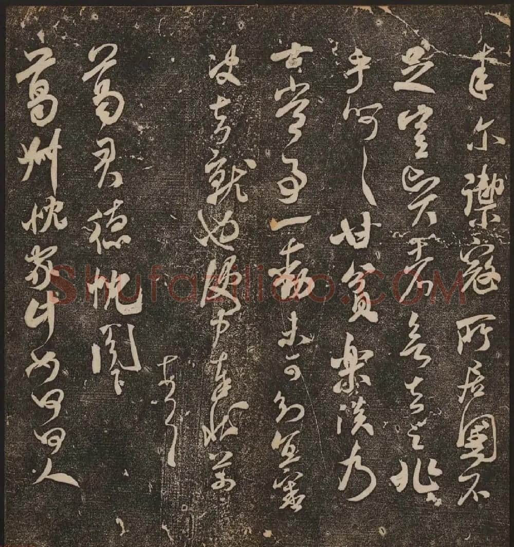 文徵明辑《停云馆帖》宋名人书卷第五 | 书法碑帖