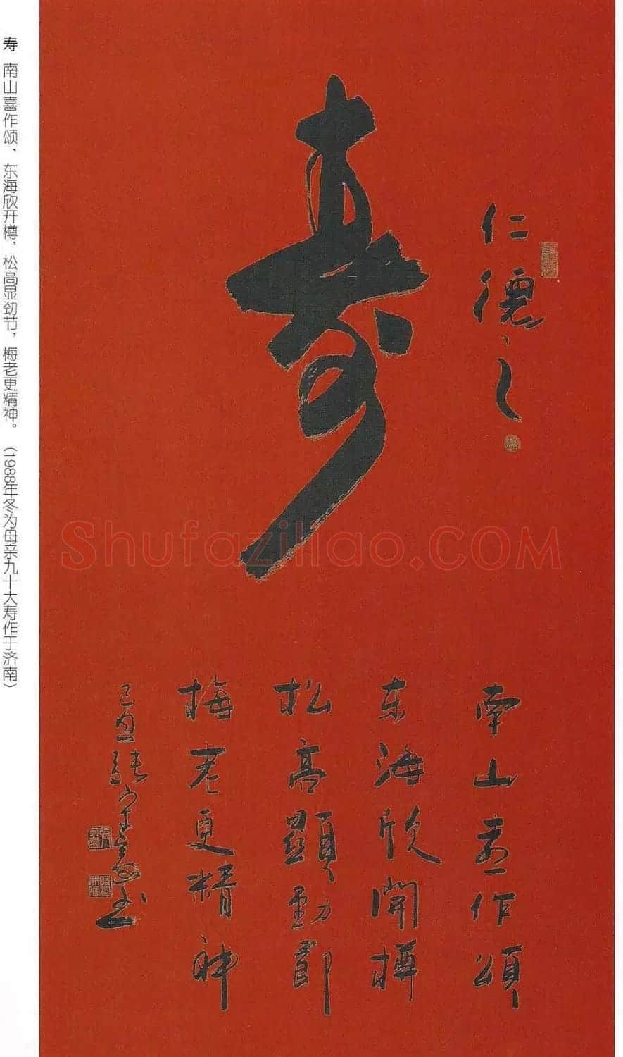 张守富毛笔书法作品欣赏 | 书法作品赏析