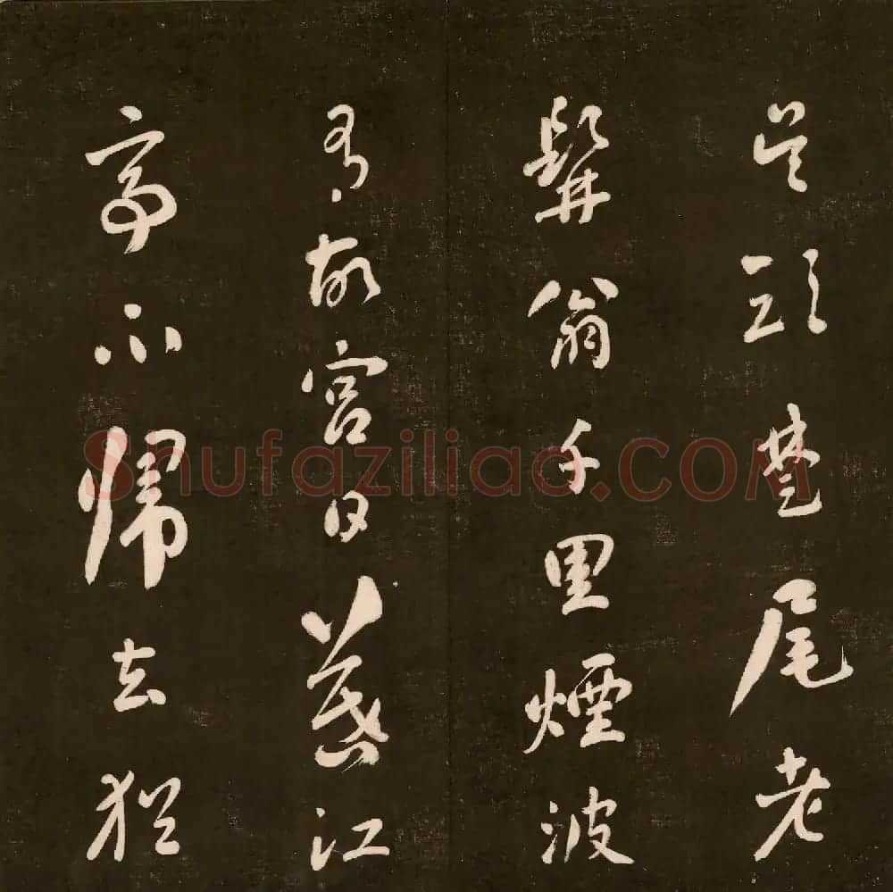 刘墉法书《曙海楼帖》第三册 | 书法碑帖