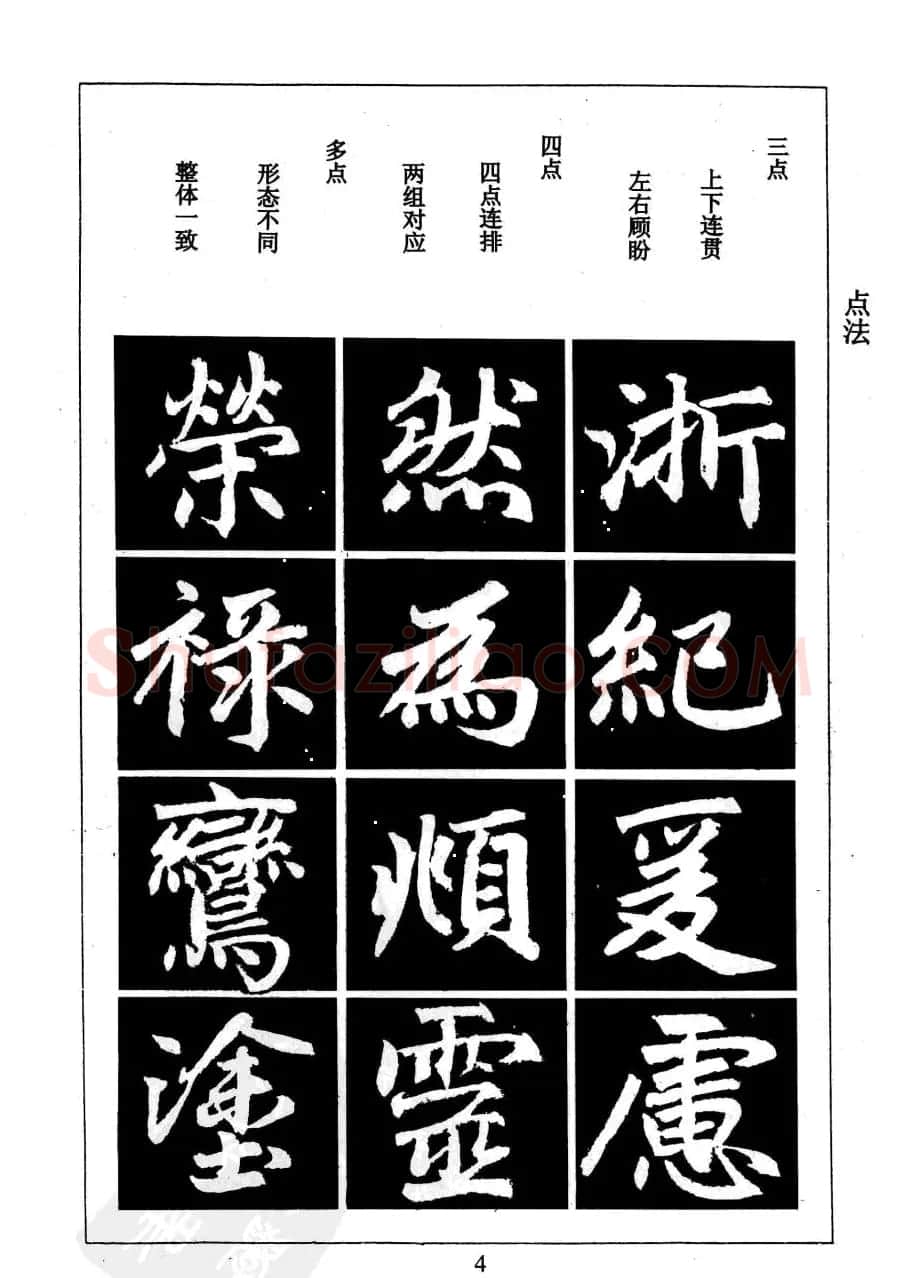 赵孟頫楷书字帖欣赏《名帖导学》 | 软笔楷书字帖