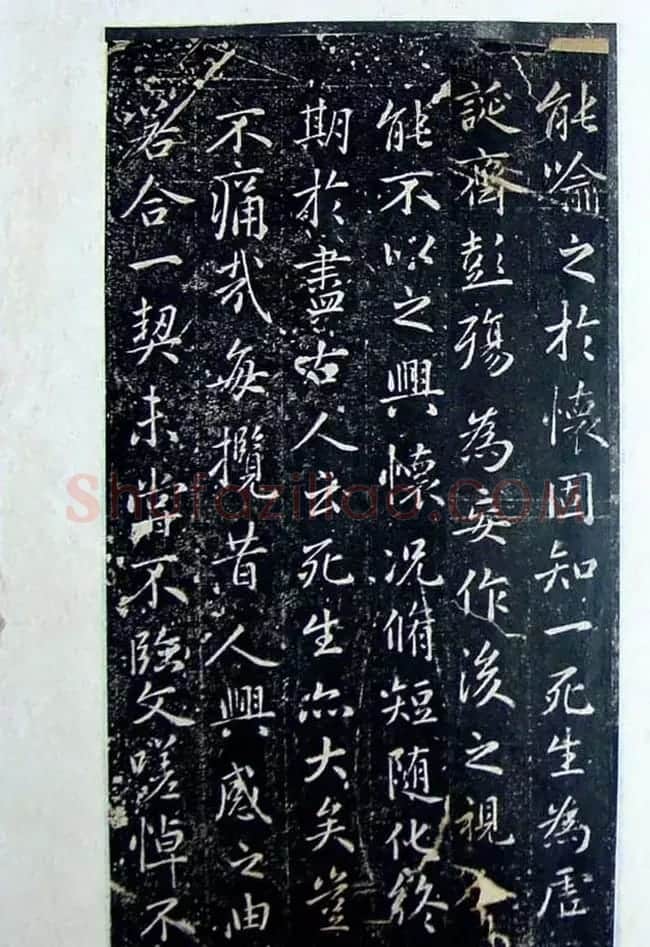 旧拓兰亭序行书帖赵吴兴临本 | 兰亭集序