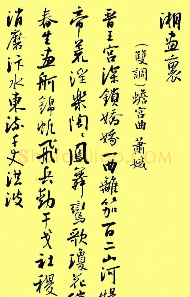 孙晓云行书字帖元曲册 | 毛笔行书字帖