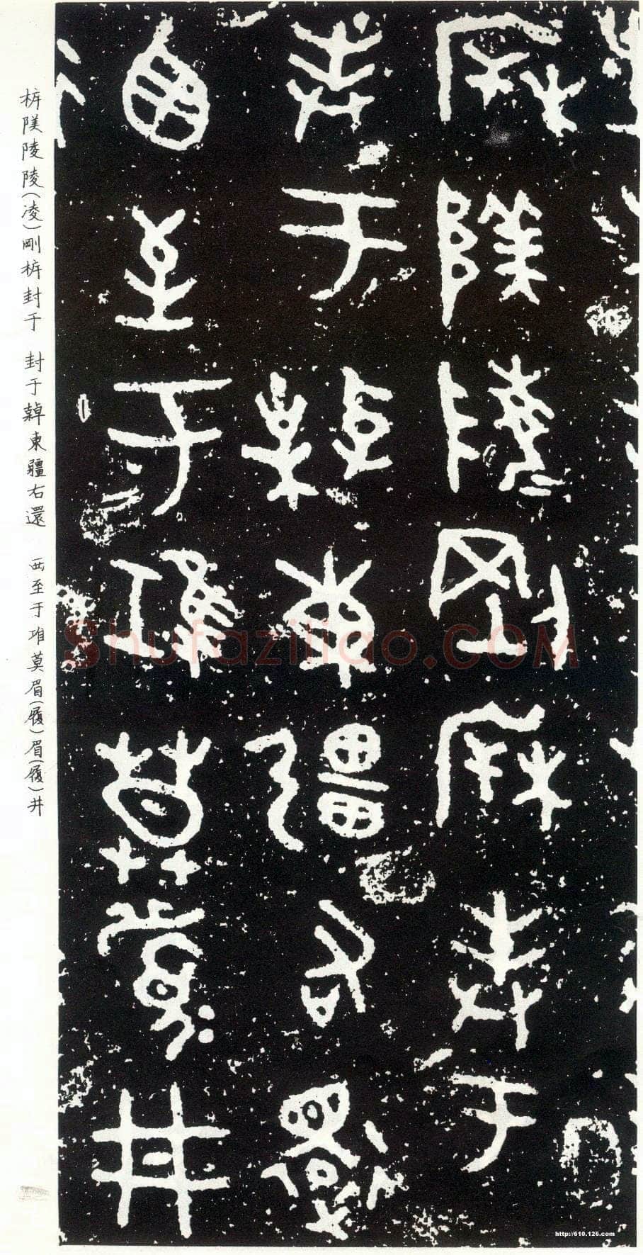 散氏盘金文作品欣赏,摘自先秦散氏盘