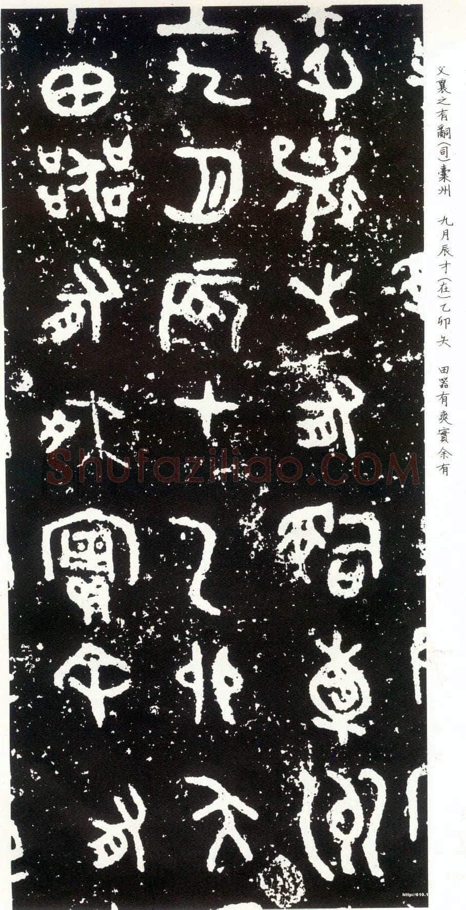 散氏盘金文作品欣赏,摘自先秦散氏盘