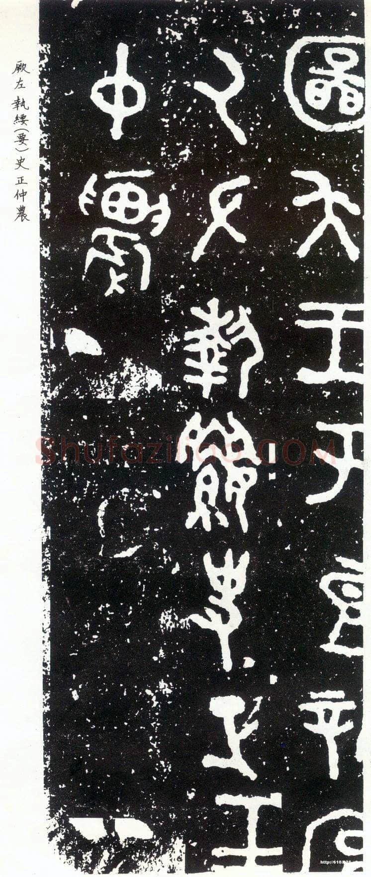 散氏盘金文作品欣赏,摘自先秦散氏盘
