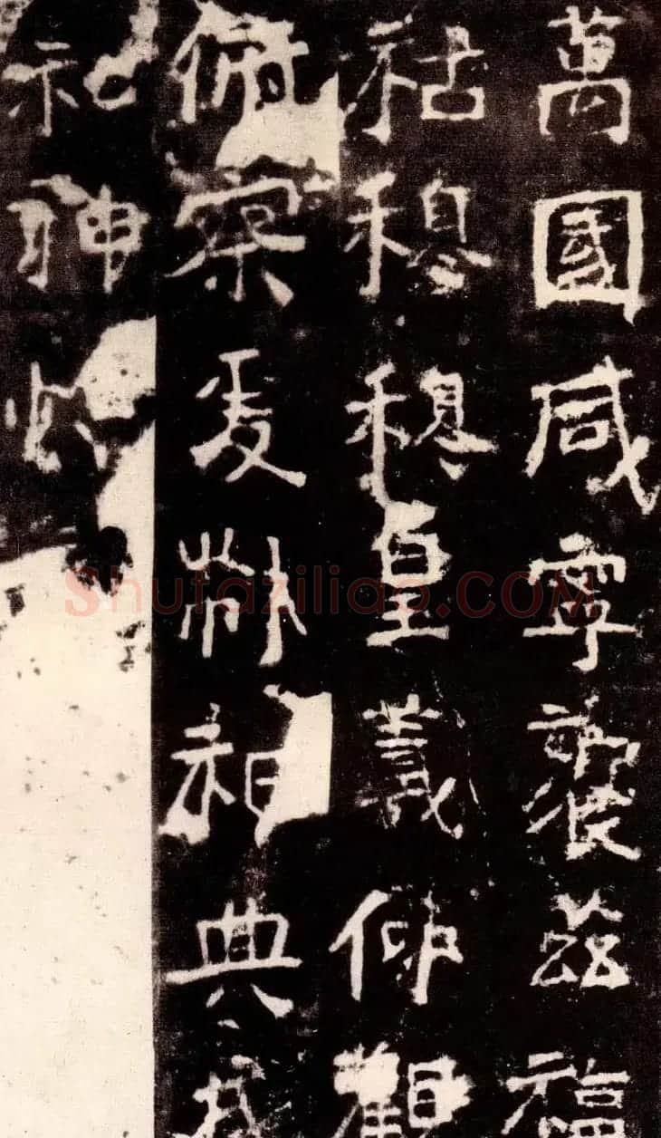 北魏著名碑刻《中岳嵩高灵庙碑》 | 书法碑帖