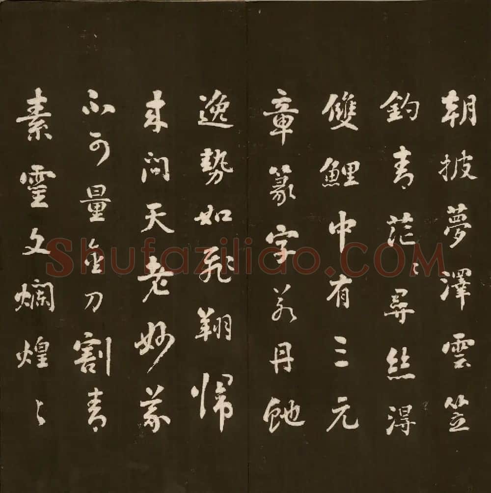 清代刘墉书法拓本《曙海楼帖》贞册 | 书法碑帖
