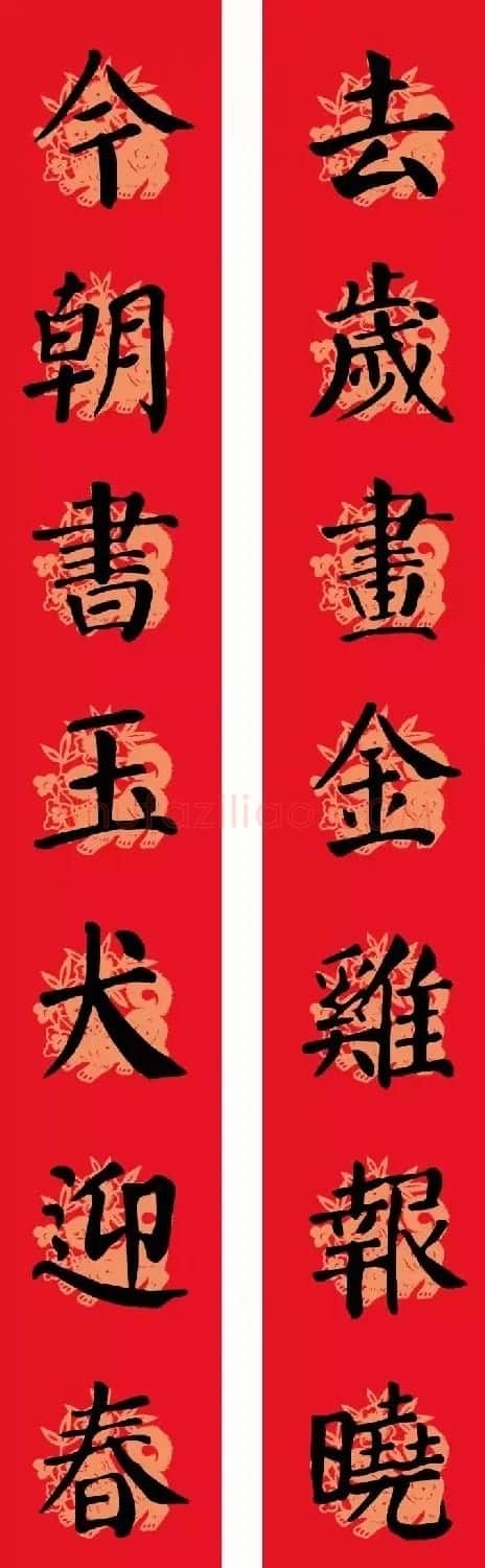 2018年颜楷春联：勤礼碑集字版 | 书法名家作品鉴赏