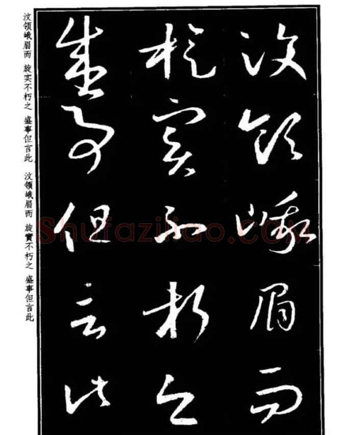 书法字海《王羲之草书十七帖解析字帖》 | 毛笔草书字帖