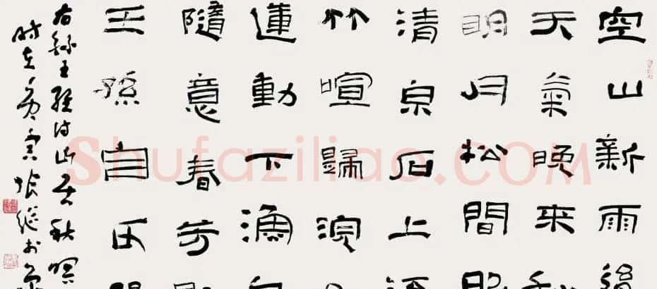 中国书协理事张继隶书作品欣赏 | 书法作品鉴赏