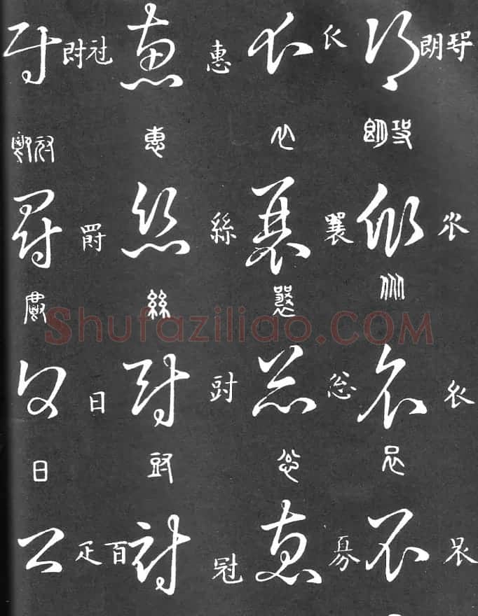 王羲之家藏原本《草书要领》 | 软笔草书字帖