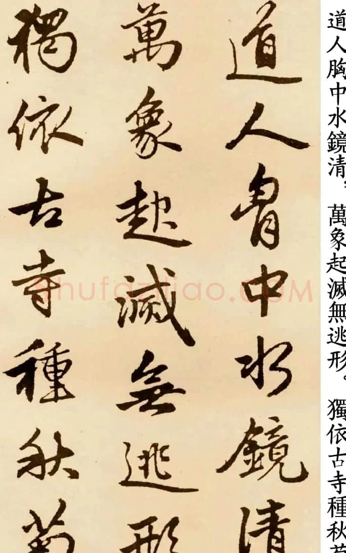 赵孟頫行书字帖《苏轼古诗卷》 | 软笔行书字帖