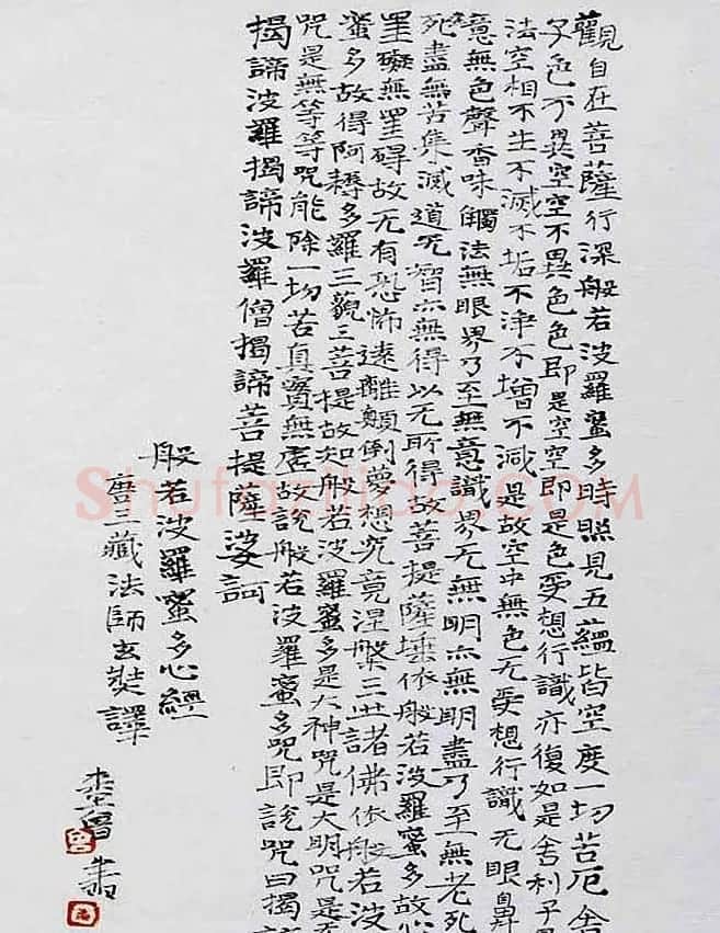曾翔书法作品《般若波罗蜜多心经》 | 书法心经全文