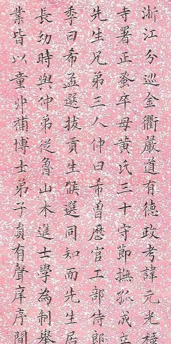 林则徐小楷欣赏《陈玉方先生家传》 | 名家书法作品精选