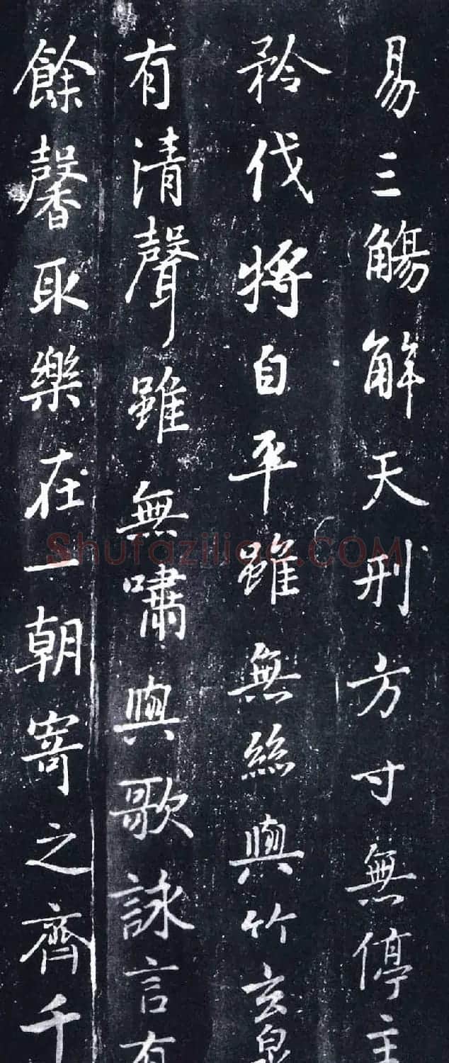 唐代陆柬之书法《五言兰亭诗》刻帖欣赏 | 书法作品鉴赏