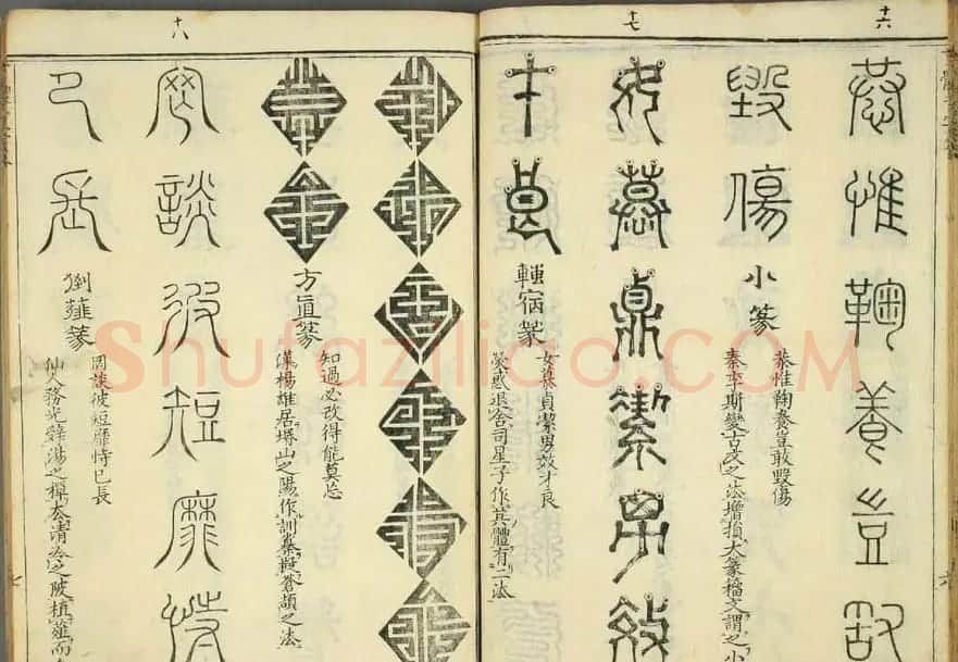 历朝圣贤《篆书百体千文》 | 毛笔篆书字帖