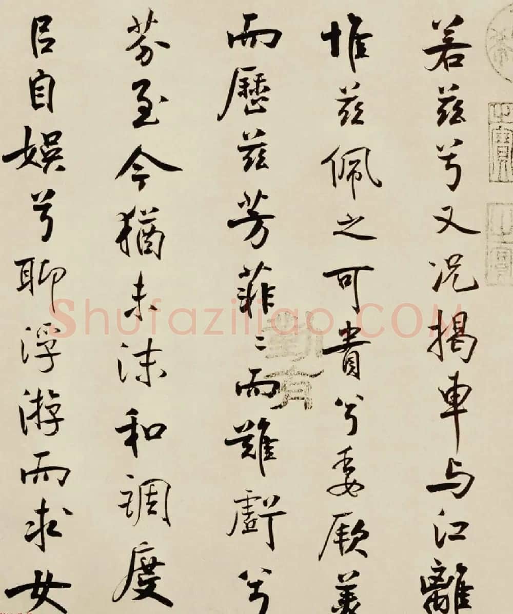 宋代米芾行书离骚经书法大图欣赏 | 毛笔书法作品