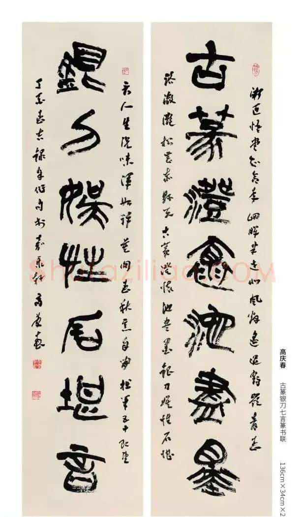 全国第三届篆书展评委作品欣赏 | 书法作品鉴赏