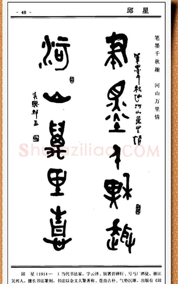 篆书欣赏《中国楹联书法经典篆书百联》 | 书法名家作品鉴赏