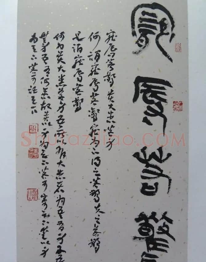 高庆春篆书欣赏《道德经选》书法册页 | 书法作品欣赏
